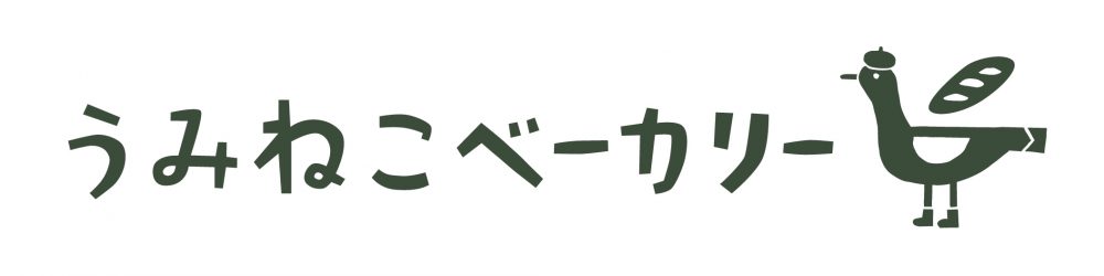 ベーカリー うみねこ